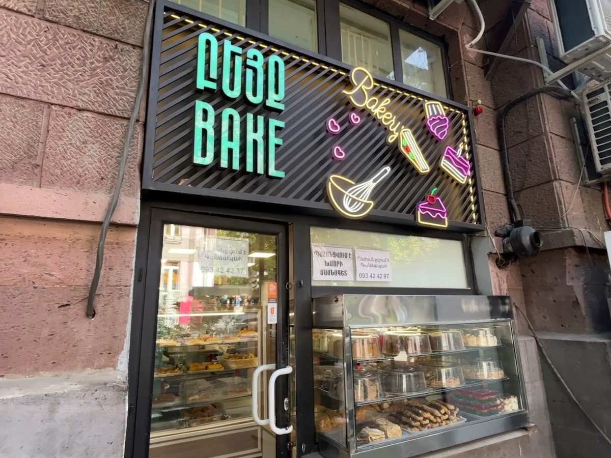 Bake Bakery — photo 1