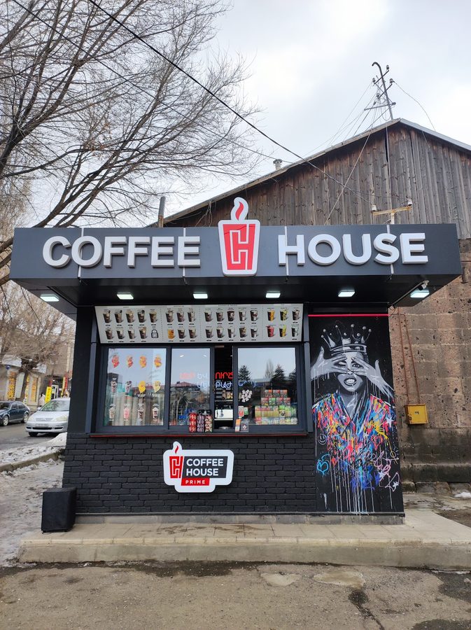 Coffee House Gyumri — photo 1