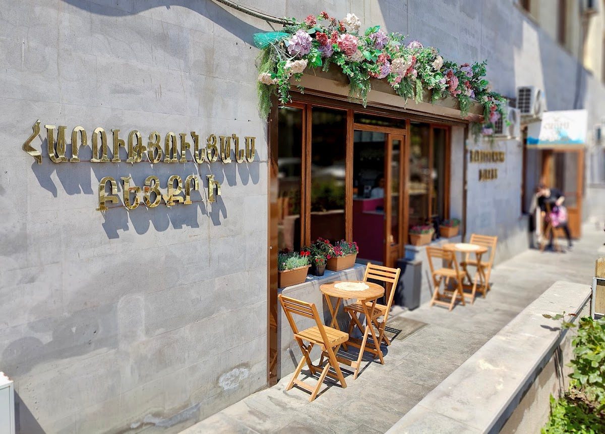 Harutyunyan's Bakery — photo 1