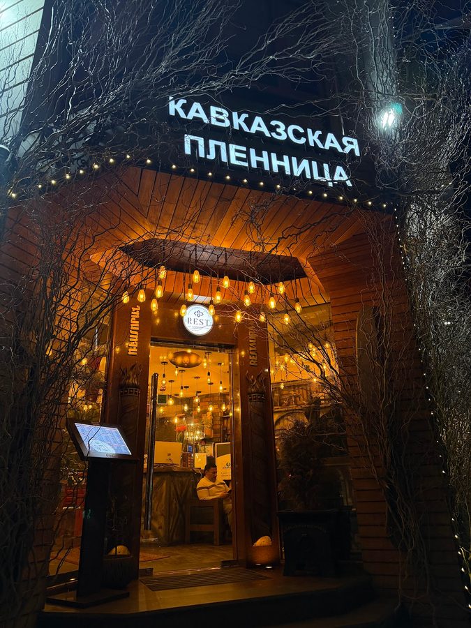Кавказская пленница — photo 1