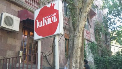 Nrnout Pie Shop — photo 1
